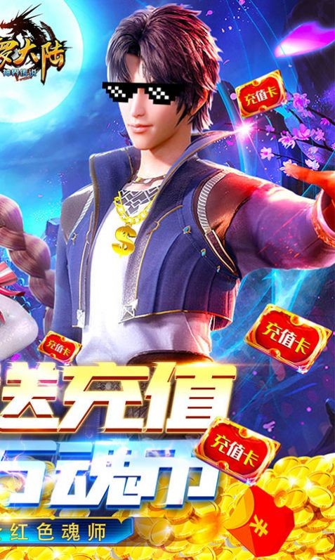 武魂斗罗