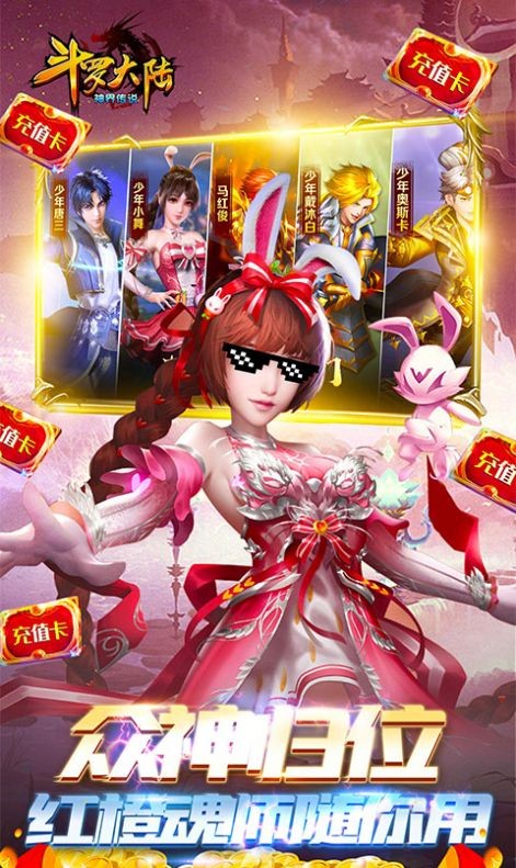 武魂斗罗
