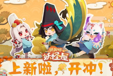 《阴阳师妖怪屋》2021年试胆大会活动解析