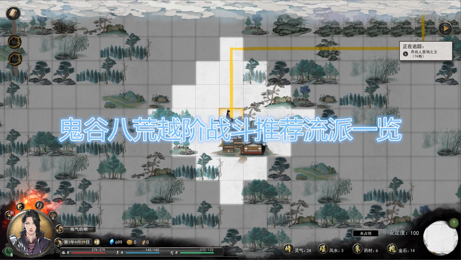 《鬼谷八荒》越阶战斗介绍
