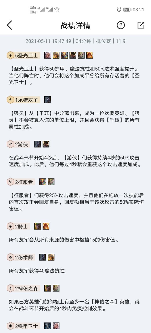 《云顶之弈》三星蕾欧娜永远的神