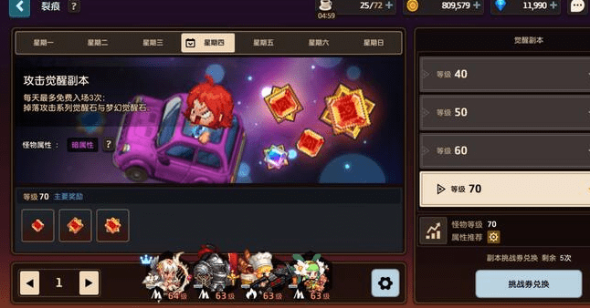 坎公骑冠剑60级活动裂痕副本打法攻略