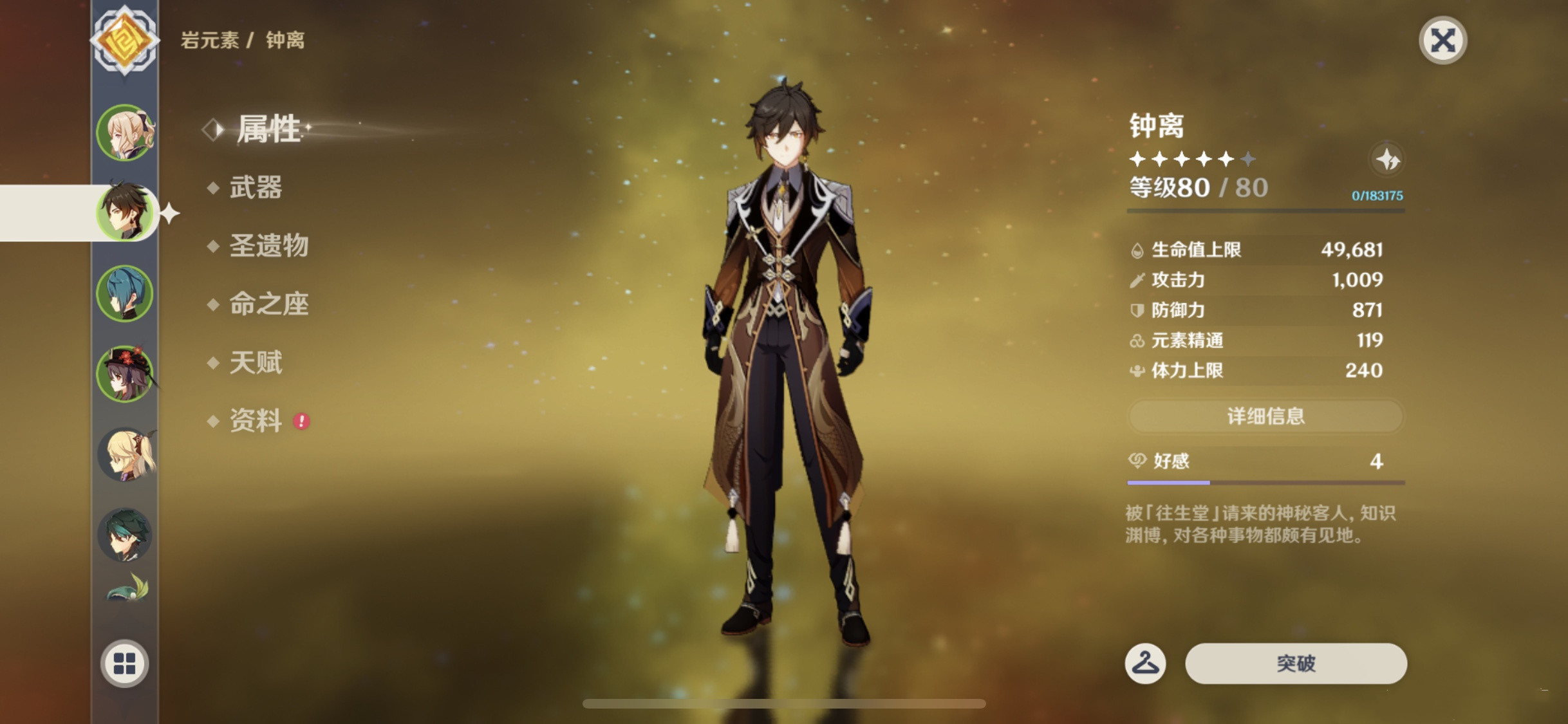 《原神》钟离玩法心得