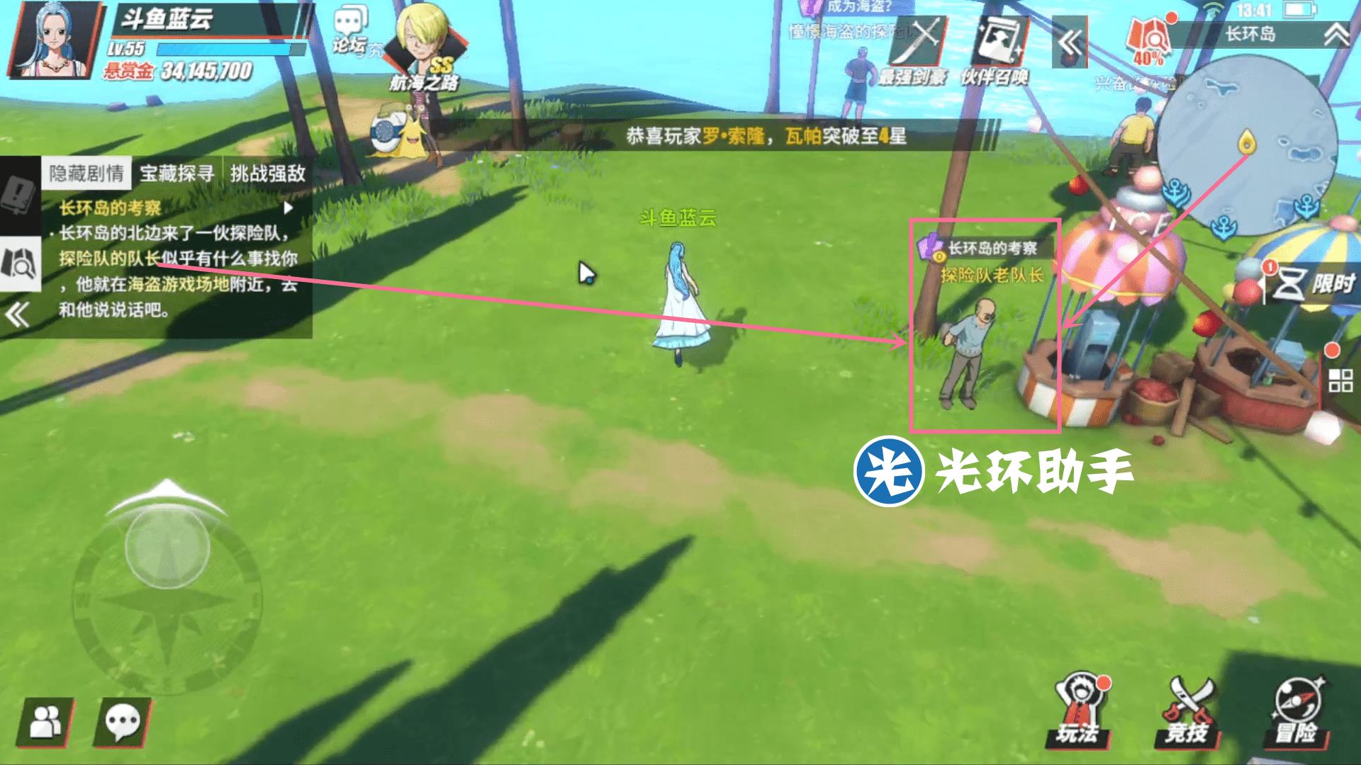 《航海王热血航线》长环岛的考察任务攻略