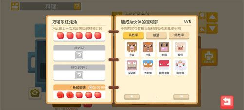 《宝可梦大探险》食谱必出神兽配方介绍