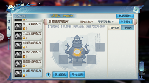 《诛仙》手游皇极聚元丹获取攻略