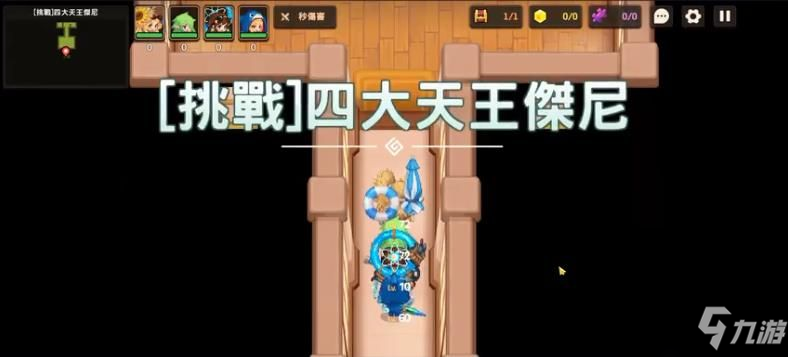 《坎公骑冠剑》四大天王杰尼阵容搭配推荐