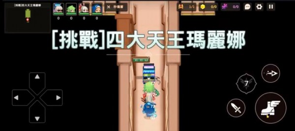 《坎公骑冠剑》四大天王玛丽娜怎么过