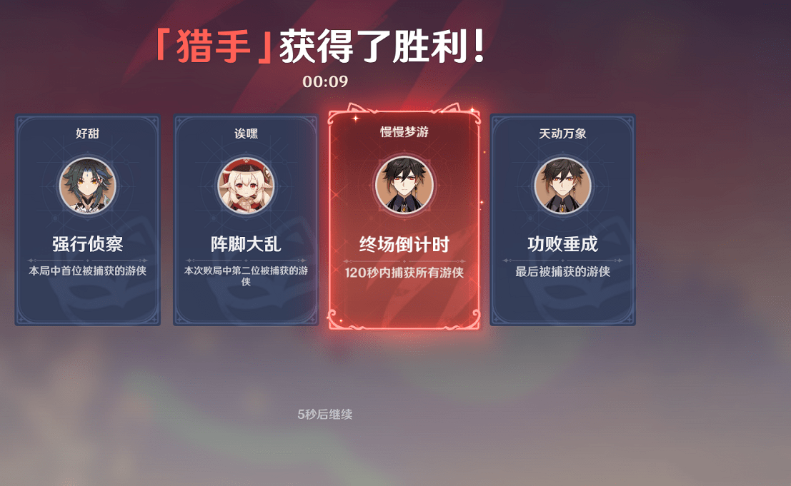 《原神》风行迷踪猎手身份怎么玩