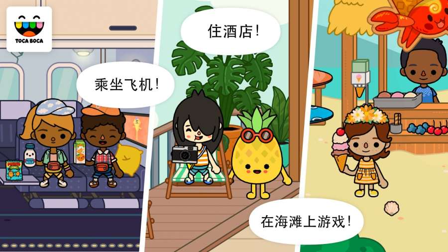 托卡生活度假下载安装