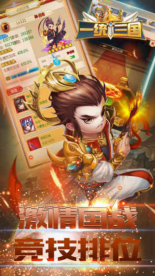 一统三国安卓最新版