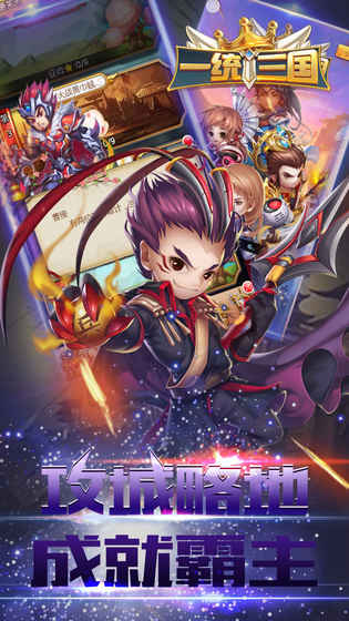 一统三国安卓最新版
