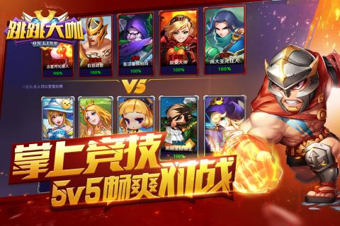 跳跳大咖免费版