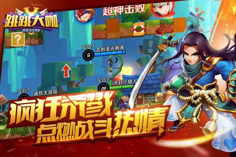 跳跳大咖免费版