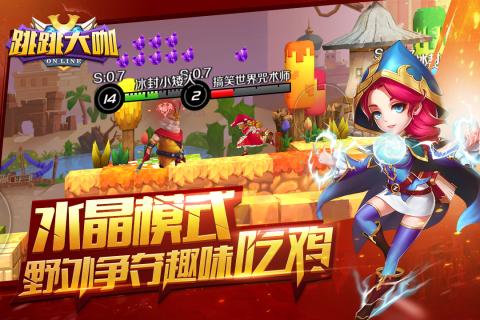 跳跳大咖免费版