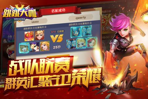 跳跳大咖免费版