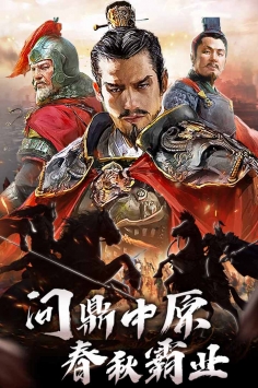 英雄的王朝官网正式版