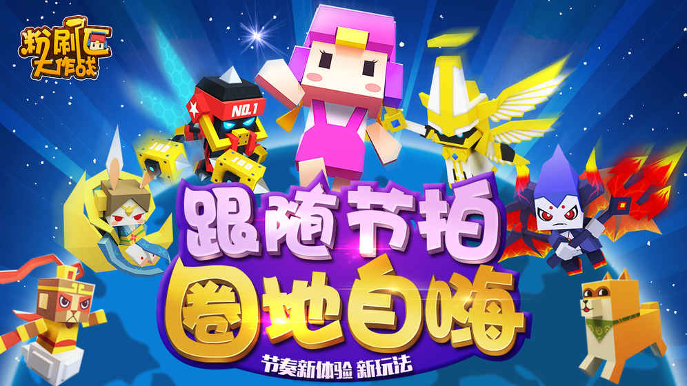 粉刷匠大作战ios版