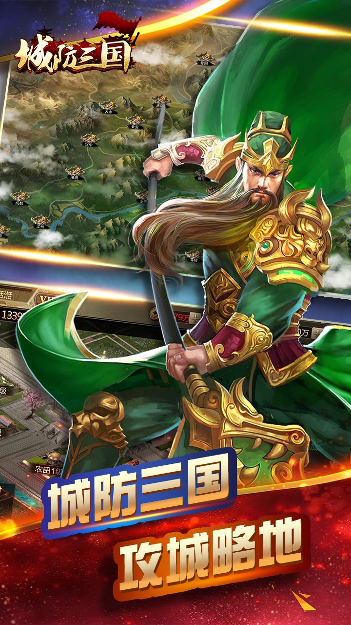 城防三国bt破解版