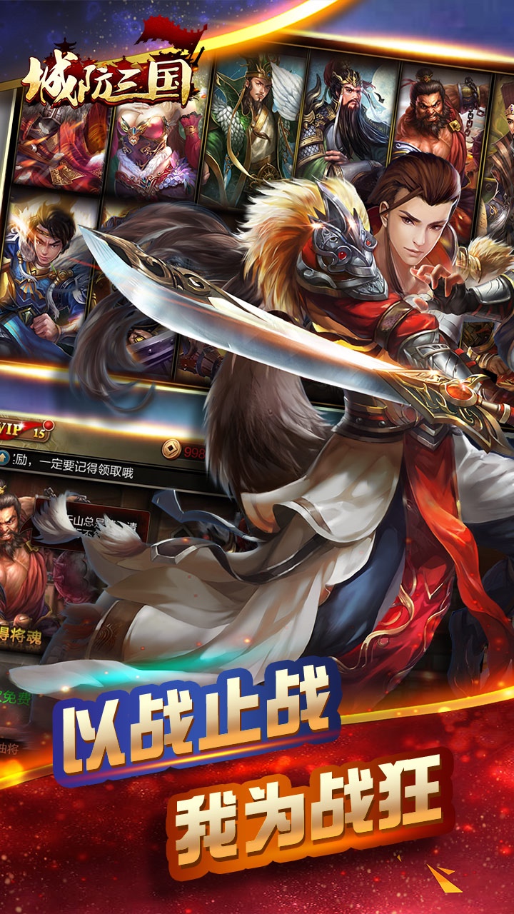 城防三国bt破解版