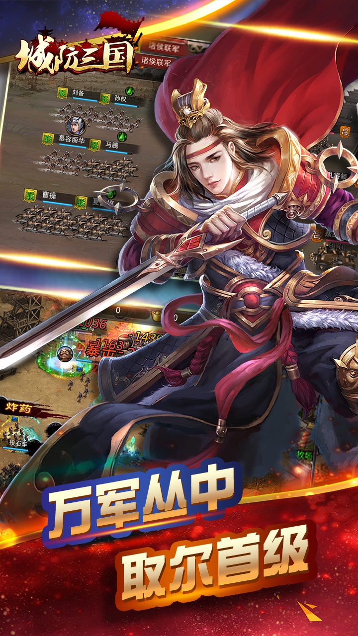 城防三国bt破解版