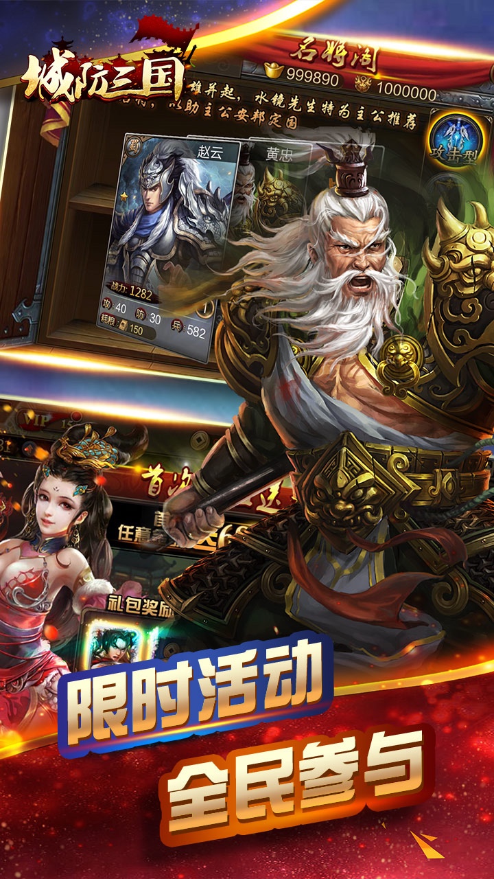 城防三国bt破解版
