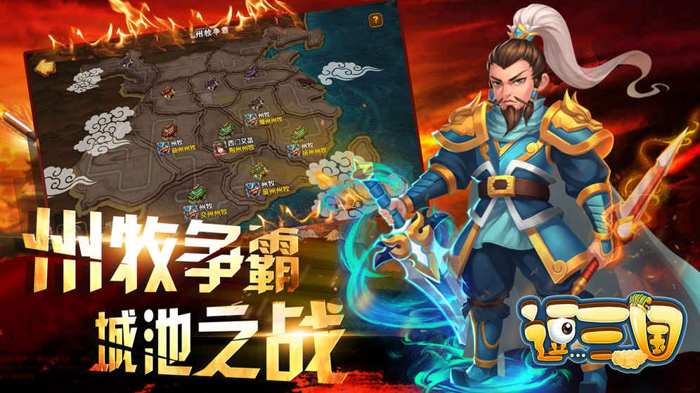 逗三国（已下线）ios版