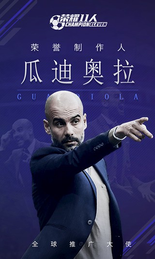 荣耀十一人中文版