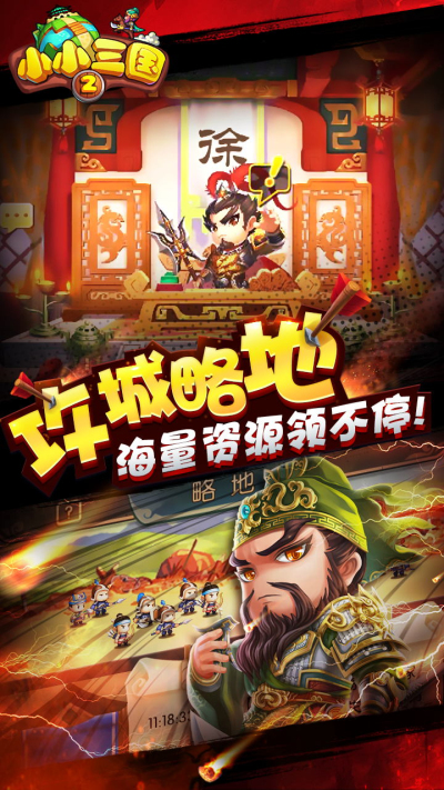 小小三国2bt版
