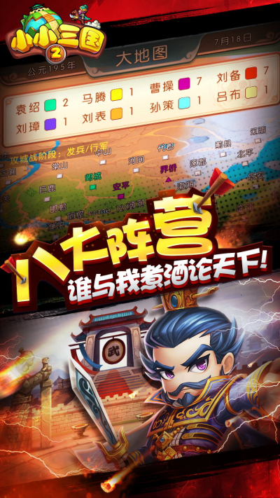 小小三国2bt版