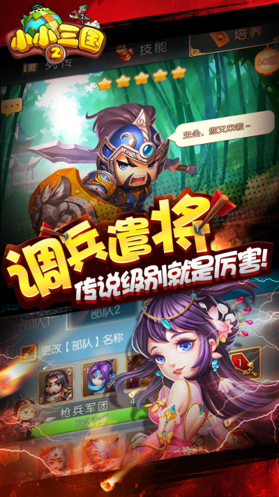 小小三国2bt版