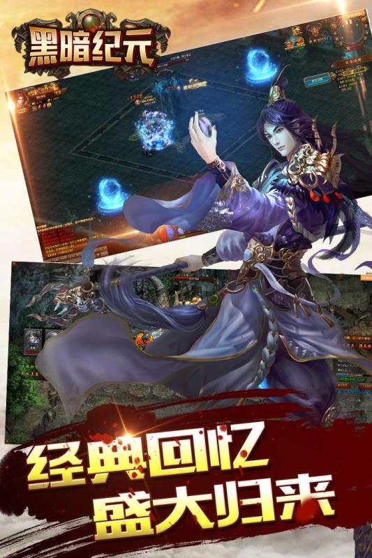 黑暗纪元官网正式版