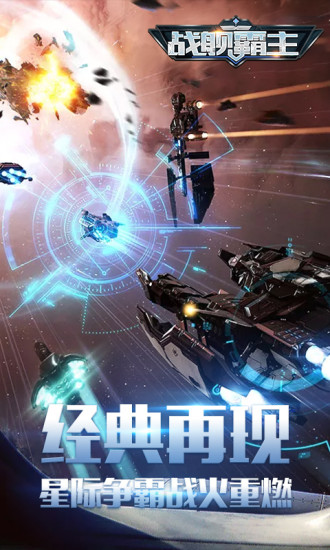 战舰霸主最新版