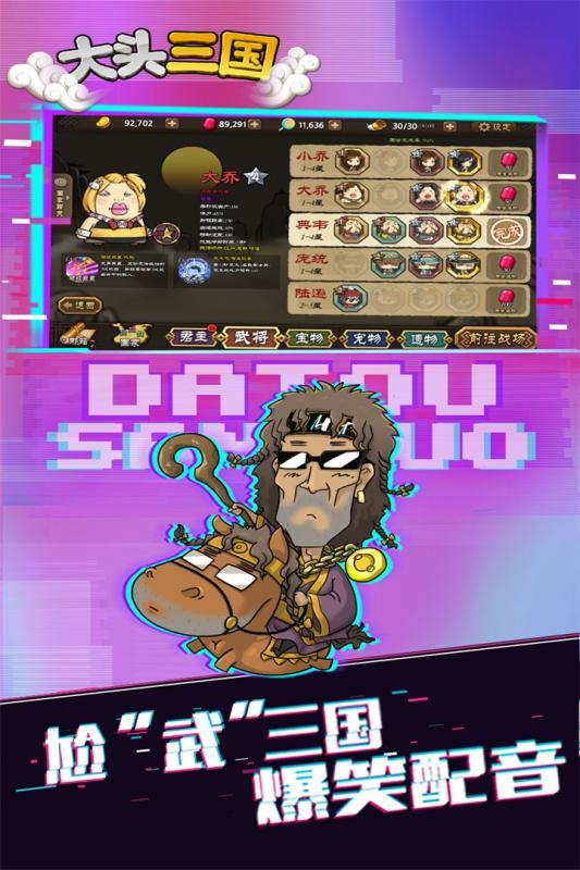 大头三国最新版