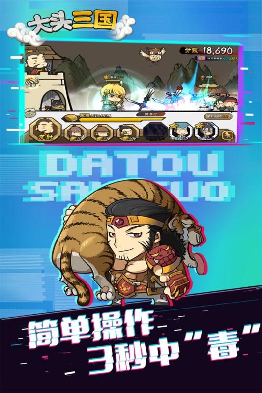 大头三国最新版