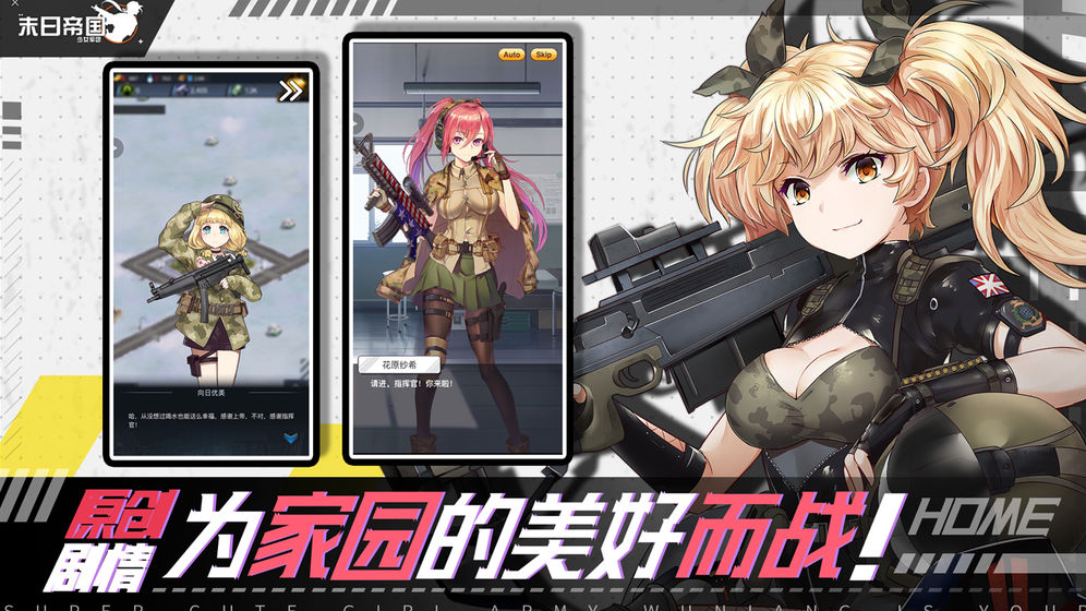 末日帝国官方版安卓版