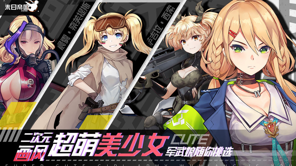 末日帝国官方版安卓版