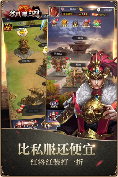 挂机那三国官方版bt破解版