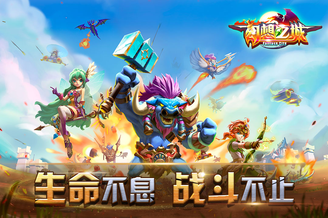 幻想之城官方版中文版