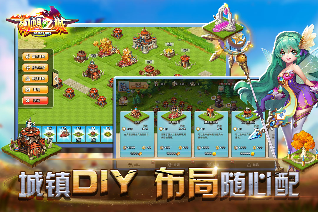 幻想之城官方版中文版