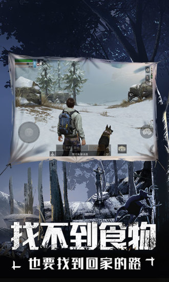 明日之后官方版免费版