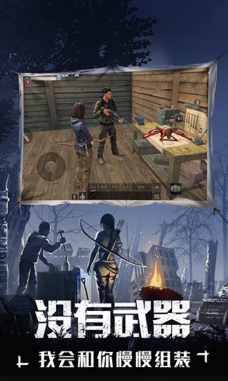 明日之后官方版免费版