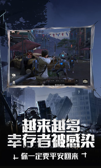 明日之后官方版免费版