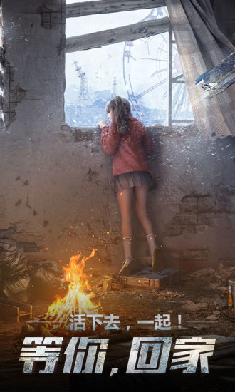 明日之后官方版免费版