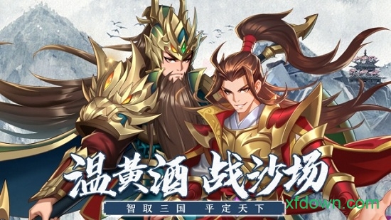 萌战三国志官方版中文汉化版