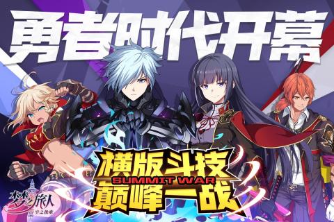 梦之旅人：空之挽歌破解版