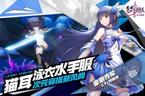 梦之旅人：空之挽歌破解版