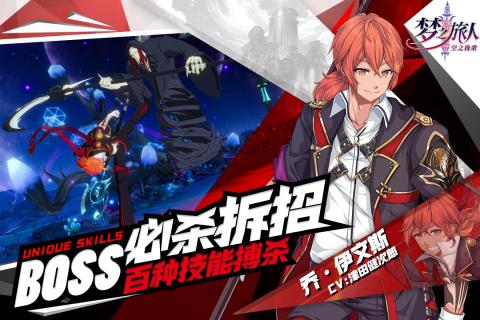 梦之旅人：空之挽歌破解版