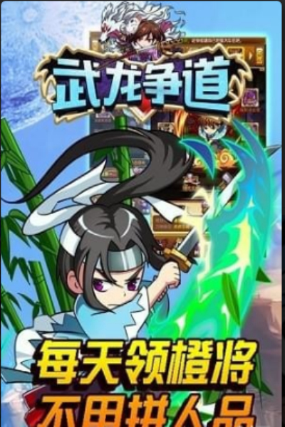 武龙争道中文版