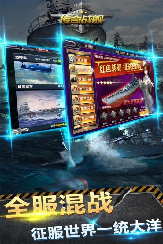 传奇战舰bt版